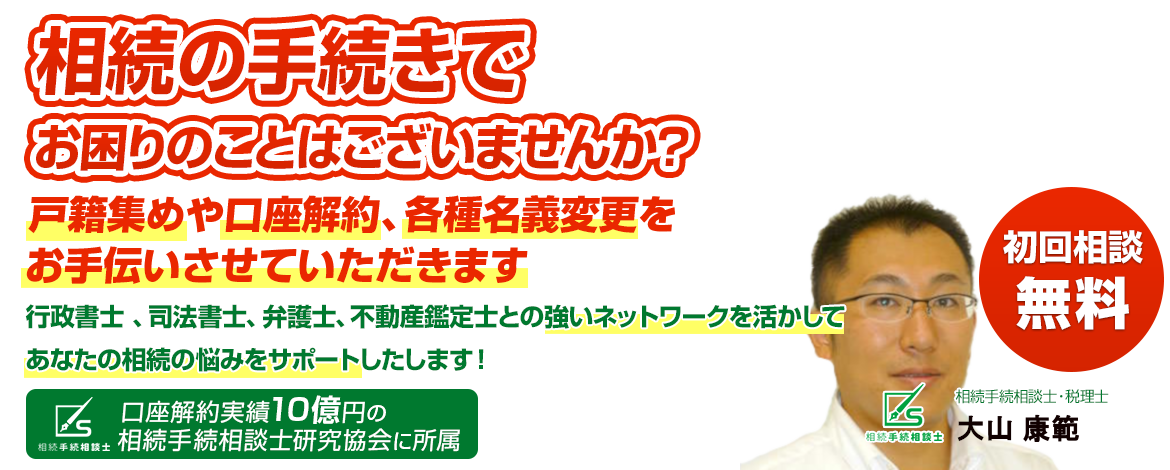 相続の手続きでお困りの事はございませんか？